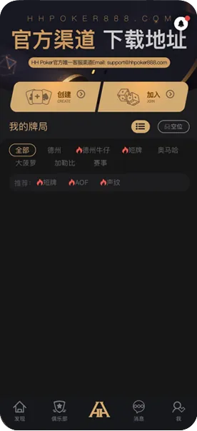 德扑圈俱乐部官网入口手机游戏界面截图，德州扑克与自定义规则